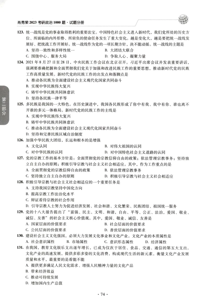 2023肖秀荣1000题-试题册_2026考公资料_（49）政治理论合集_政治理论合集_2025考研政治pdf（笔记）_肖秀荣考研政治_24肖秀荣_23肖秀荣考研政治