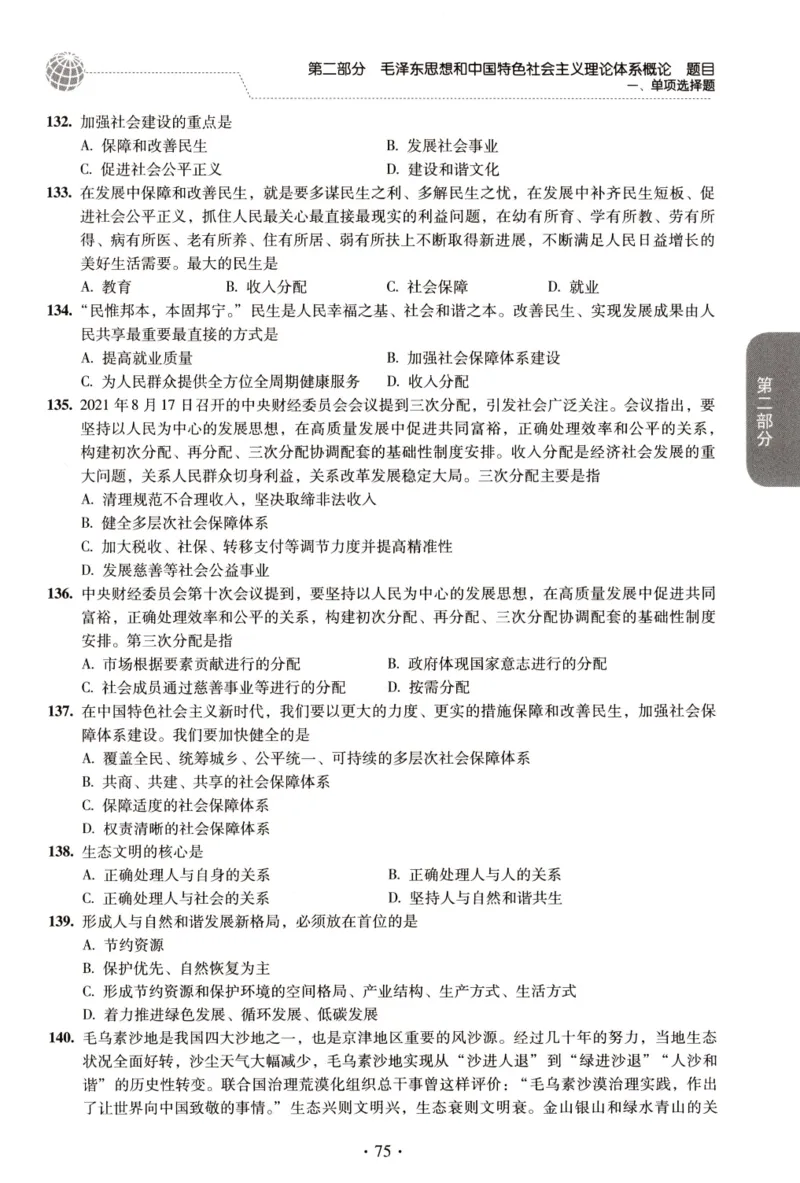 2023肖秀荣1000题-试题册_2026考公资料_（49）政治理论合集_政治理论合集_2025考研政治pdf（笔记）_肖秀荣考研政治_24肖秀荣_23肖秀荣考研政治