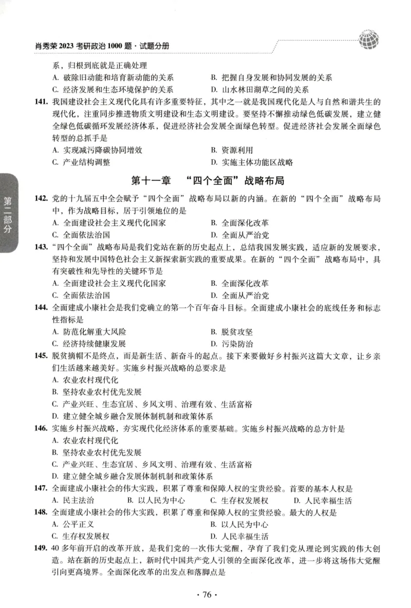 2023肖秀荣1000题-试题册_2026考公资料_（49）政治理论合集_政治理论合集_2025考研政治pdf（笔记）_肖秀荣考研政治_24肖秀荣_23肖秀荣考研政治