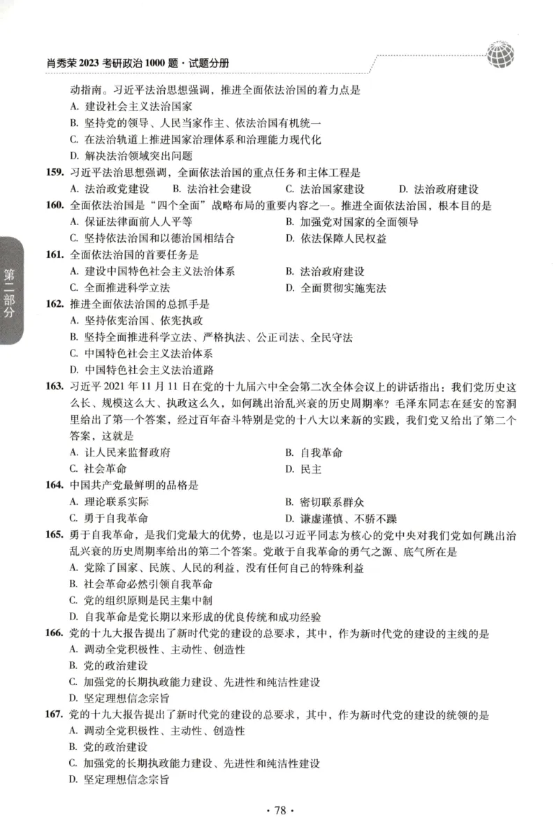 2023肖秀荣1000题-试题册_2026考公资料_（49）政治理论合集_政治理论合集_2025考研政治pdf（笔记）_肖秀荣考研政治_24肖秀荣_23肖秀荣考研政治