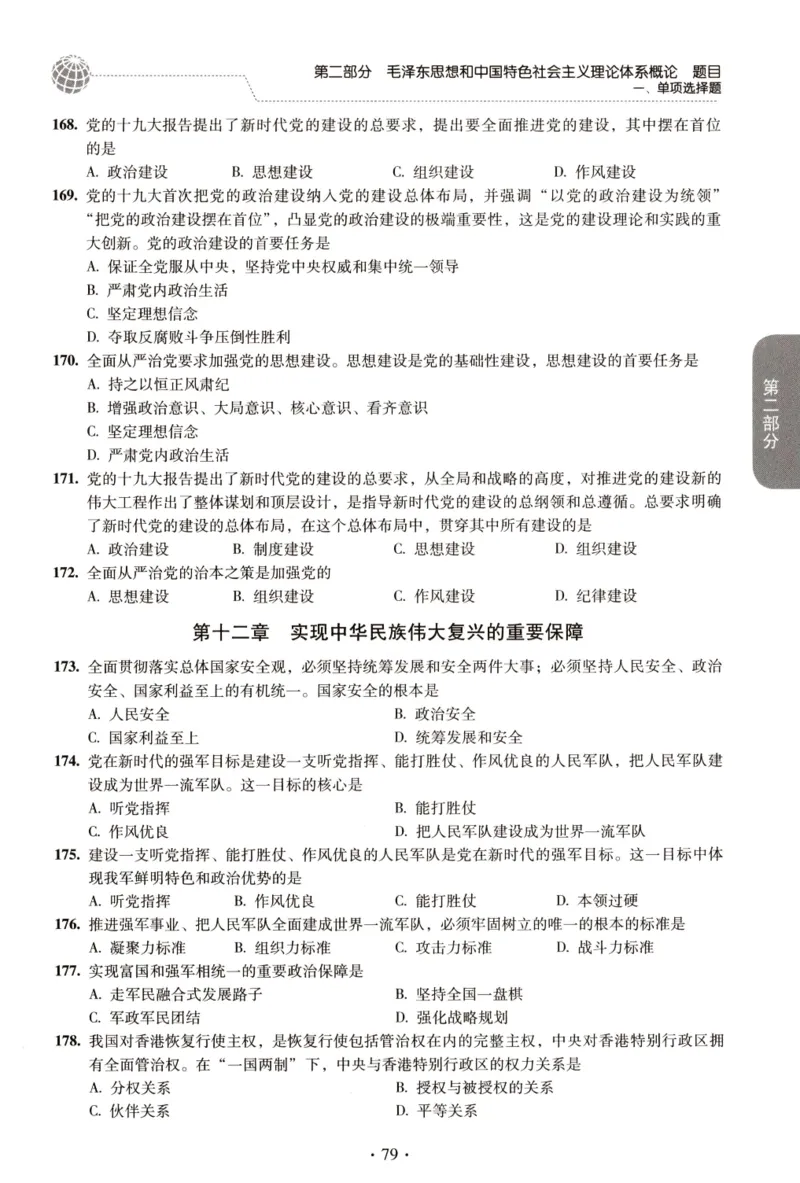 2023肖秀荣1000题-试题册_2026考公资料_（49）政治理论合集_政治理论合集_2025考研政治pdf（笔记）_肖秀荣考研政治_24肖秀荣_23肖秀荣考研政治