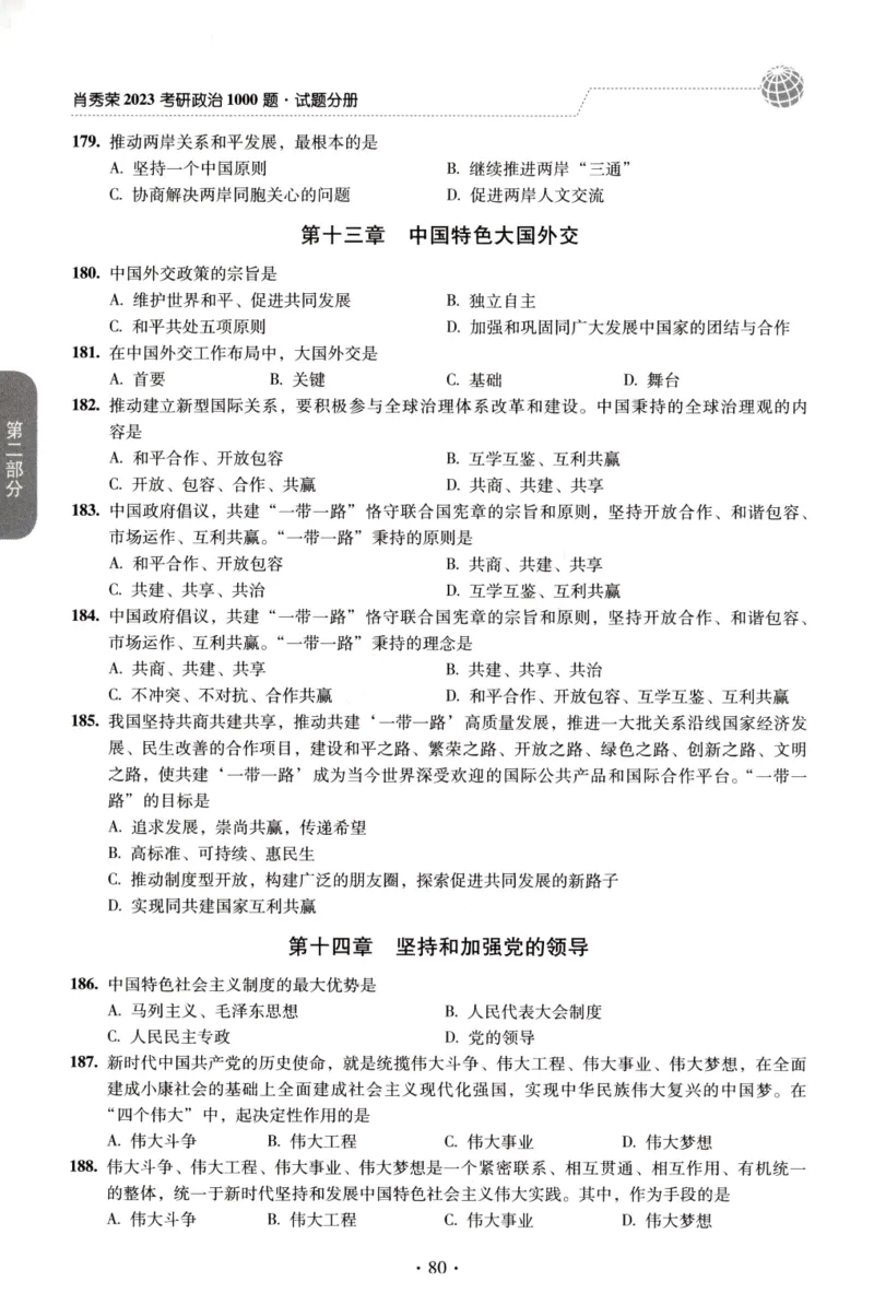 2023肖秀荣1000题-试题册_2026考公资料_（49）政治理论合集_政治理论合集_2025考研政治pdf（笔记）_肖秀荣考研政治_24肖秀荣_23肖秀荣考研政治