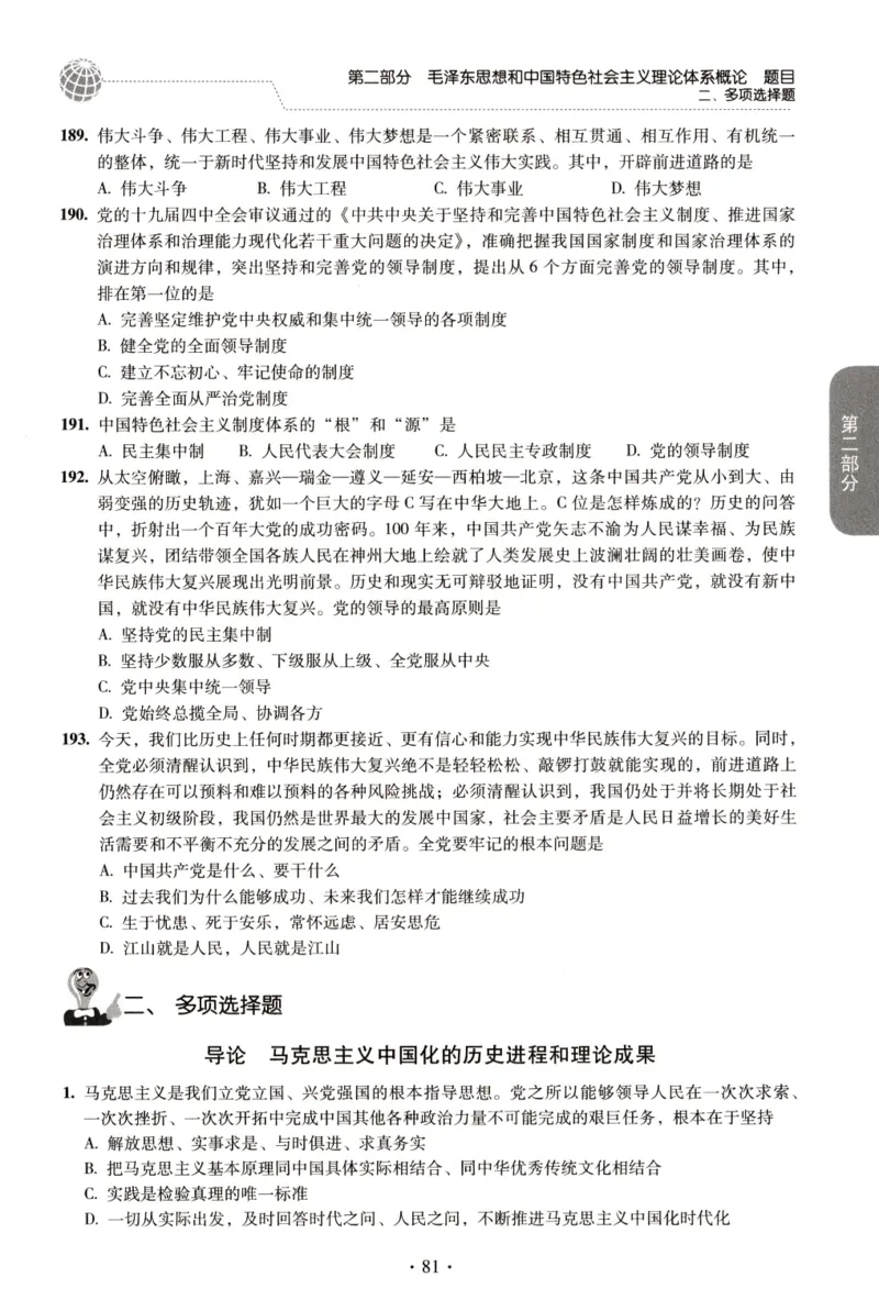 2023肖秀荣1000题-试题册_2026考公资料_（49）政治理论合集_政治理论合集_2025考研政治pdf（笔记）_肖秀荣考研政治_24肖秀荣_23肖秀荣考研政治