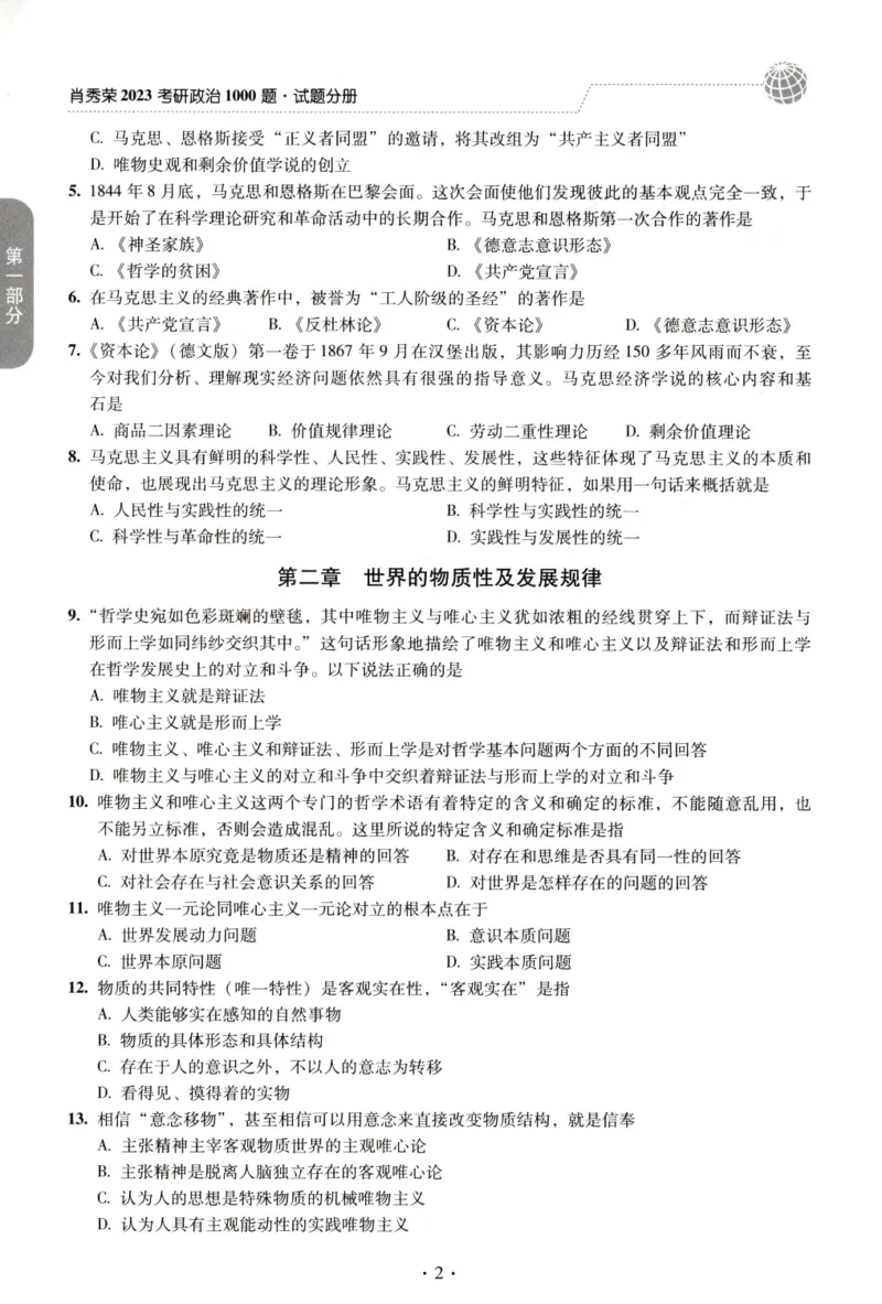 2023肖秀荣1000题-试题册_2026考公资料_（49）政治理论合集_政治理论合集_2025考研政治pdf（笔记）_肖秀荣考研政治_24肖秀荣_23肖秀荣考研政治