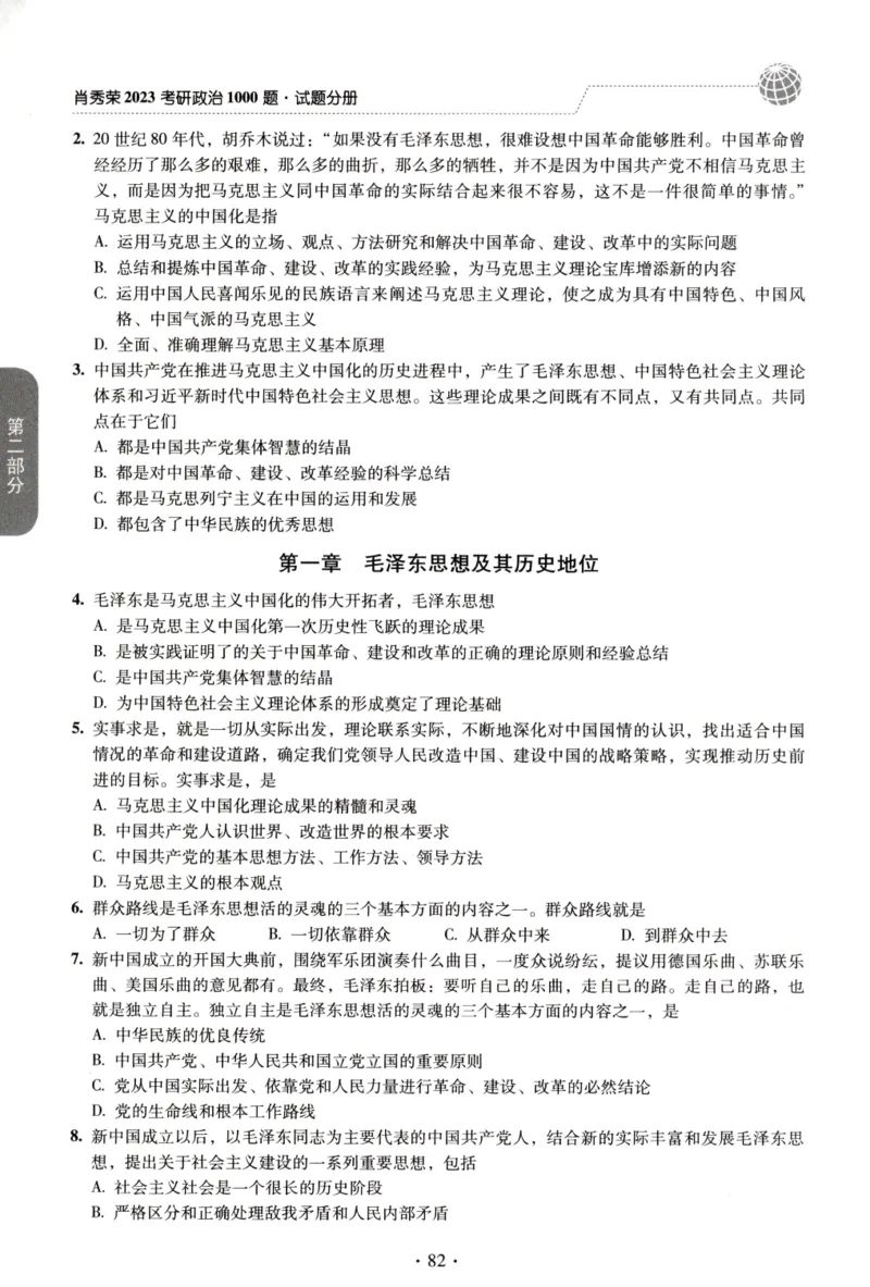 2023肖秀荣1000题-试题册_2026考公资料_（49）政治理论合集_政治理论合集_2025考研政治pdf（笔记）_肖秀荣考研政治_24肖秀荣_23肖秀荣考研政治
