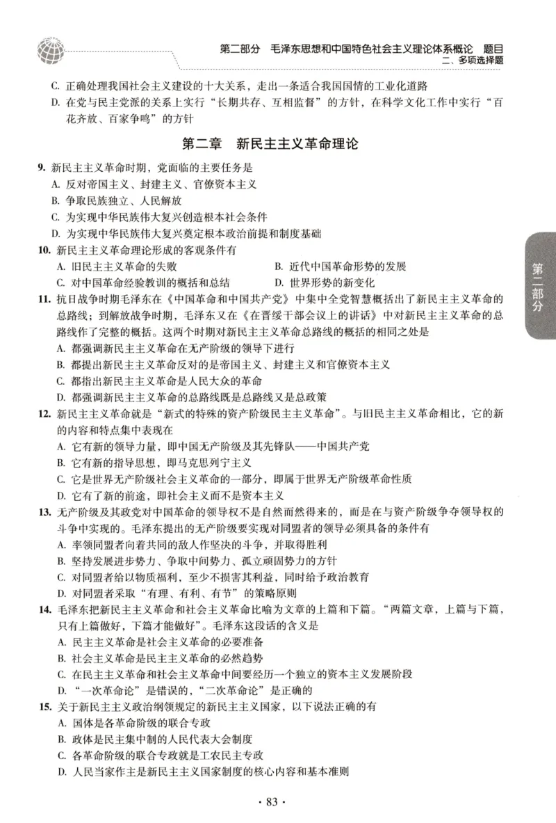 2023肖秀荣1000题-试题册_2026考公资料_（49）政治理论合集_政治理论合集_2025考研政治pdf（笔记）_肖秀荣考研政治_24肖秀荣_23肖秀荣考研政治