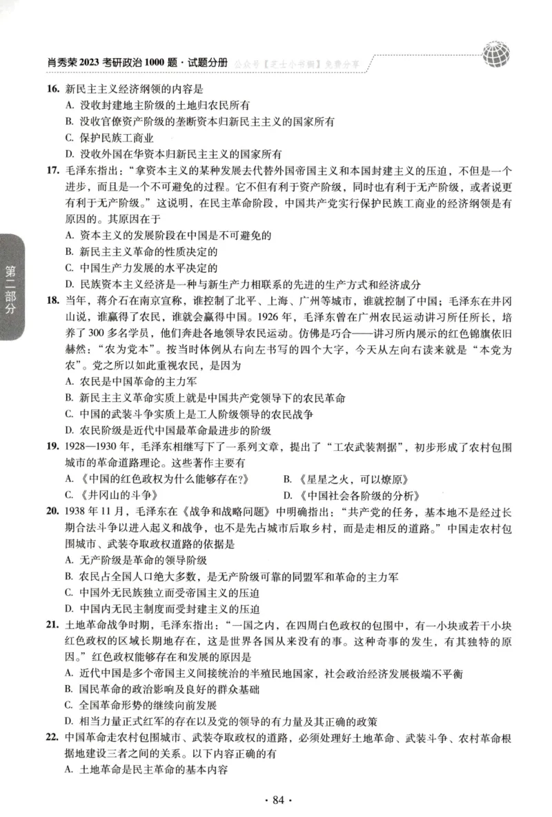 2023肖秀荣1000题-试题册_2026考公资料_（49）政治理论合集_政治理论合集_2025考研政治pdf（笔记）_肖秀荣考研政治_24肖秀荣_23肖秀荣考研政治