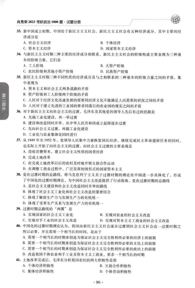 2023肖秀荣1000题-试题册_2026考公资料_（49）政治理论合集_政治理论合集_2025考研政治pdf（笔记）_肖秀荣考研政治_24肖秀荣_23肖秀荣考研政治