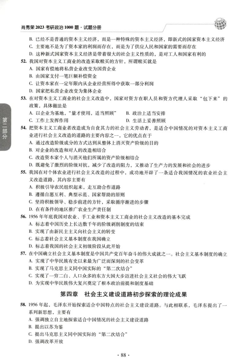 2023肖秀荣1000题-试题册_2026考公资料_（49）政治理论合集_政治理论合集_2025考研政治pdf（笔记）_肖秀荣考研政治_24肖秀荣_23肖秀荣考研政治