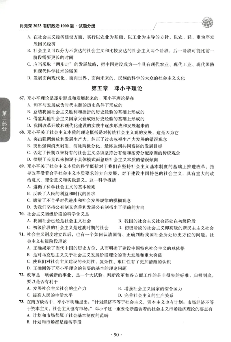 2023肖秀荣1000题-试题册_2026考公资料_（49）政治理论合集_政治理论合集_2025考研政治pdf（笔记）_肖秀荣考研政治_24肖秀荣_23肖秀荣考研政治