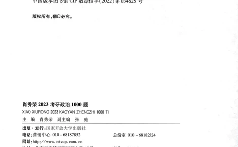 2023肖秀荣1000题-试题册_2026考公资料_（49）政治理论合集_政治理论合集_2025考研政治pdf（笔记）_肖秀荣考研政治_24肖秀荣_23肖秀荣考研政治