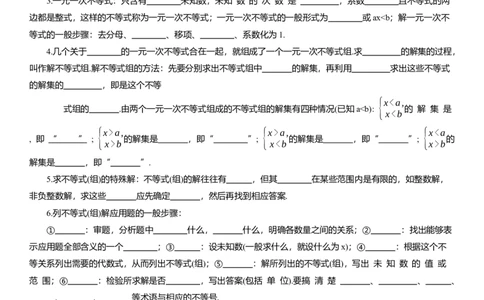 专题4不等式与不等式组知识点梳理及专项练习（含解析）_2数学总复习_2025中考复习资料_2025年中考数学一轮复习知识点梳理及专项练习