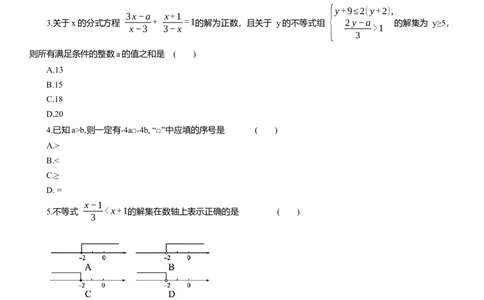 专题4不等式与不等式组知识点梳理及专项练习（含解析）_2数学总复习_2025中考复习资料_2025年中考数学一轮复习知识点梳理及专项练习
