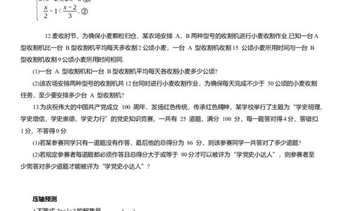 专题4不等式与不等式组知识点梳理及专项练习（含解析）_2数学总复习_2025中考复习资料_2025年中考数学一轮复习知识点梳理及专项练习