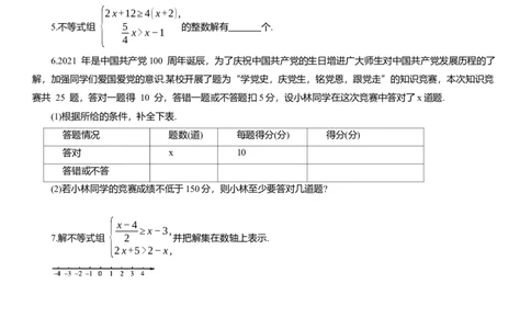 专题4不等式与不等式组知识点梳理及专项练习（含解析）_2数学总复习_2025中考复习资料_2025年中考数学一轮复习知识点梳理及专项练习