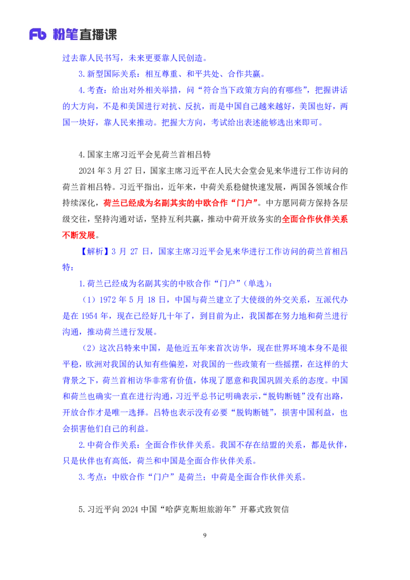 2024.04.03+3月25日-3月31日时政热点精讲+李頔（讲义+笔记）_2026考公资料_（10）粉笔_2025粉笔国考省考980（课＋笔记）_粉笔980（25多省）_1、粉笔时政_讲义
