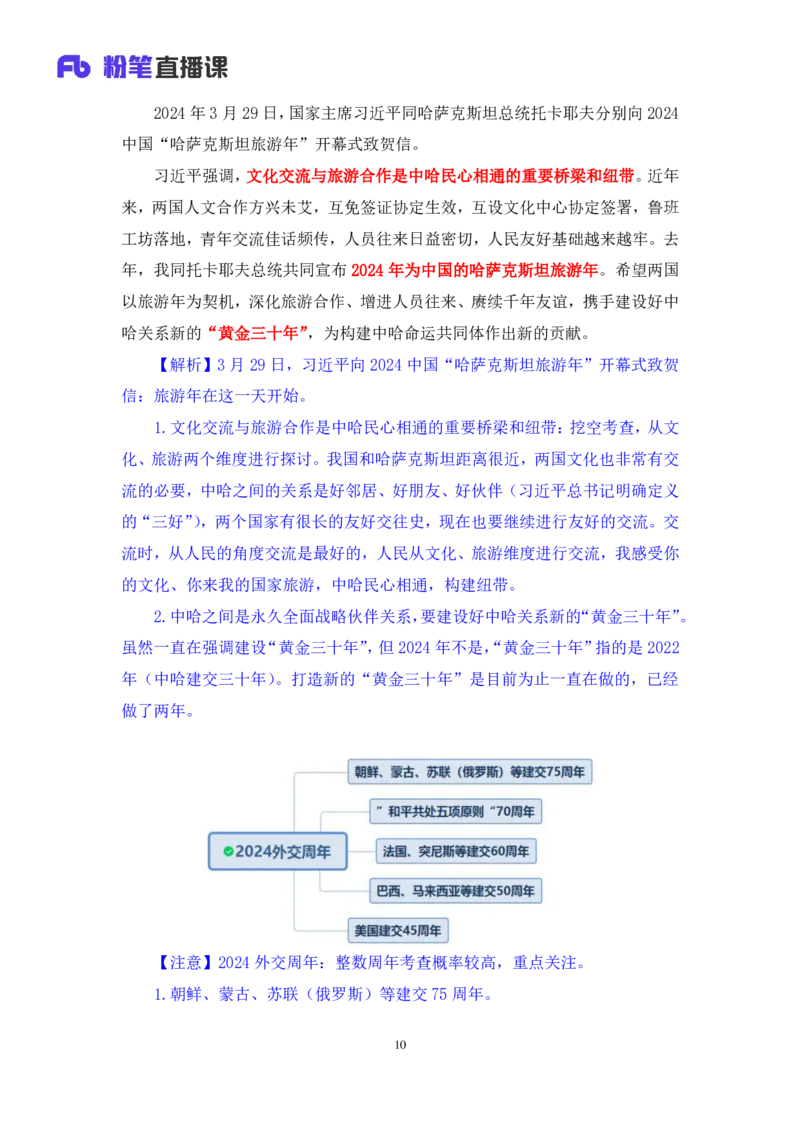 2024.04.03+3月25日-3月31日时政热点精讲+李頔（讲义+笔记）_2026考公资料_（10）粉笔_2025粉笔国考省考980（课＋笔记）_粉笔980（25多省）_1、粉笔时政_讲义
