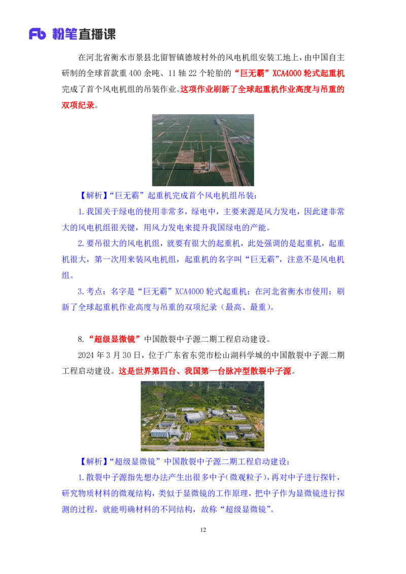 2024.04.03+3月25日-3月31日时政热点精讲+李頔（讲义+笔记）_2026考公资料_（10）粉笔_2025粉笔国考省考980（课＋笔记）_粉笔980（25多省）_1、粉笔时政_讲义