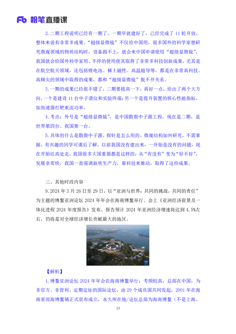 2024.04.03+3月25日-3月31日时政热点精讲+李頔（讲义+笔记）_2026考公资料_（10）粉笔_2025粉笔国考省考980（课＋笔记）_粉笔980（25多省）_1、粉笔时政_讲义