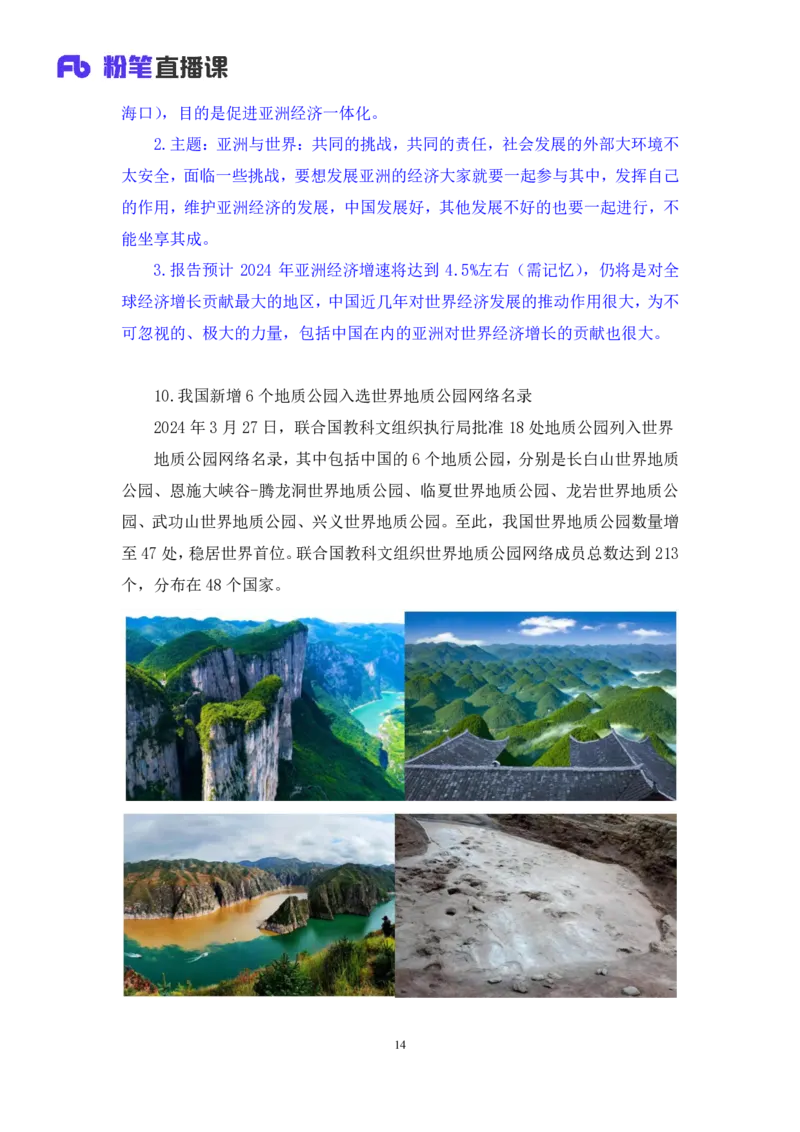 2024.04.03+3月25日-3月31日时政热点精讲+李頔（讲义+笔记）_2026考公资料_（10）粉笔_2025粉笔国考省考980（课＋笔记）_粉笔980（25多省）_1、粉笔时政_讲义