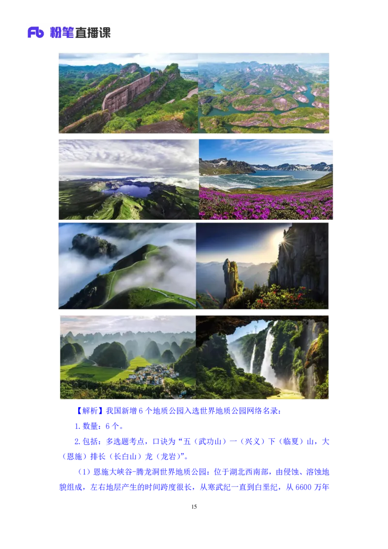 2024.04.03+3月25日-3月31日时政热点精讲+李頔（讲义+笔记）_2026考公资料_（10）粉笔_2025粉笔国考省考980（课＋笔记）_粉笔980（25多省）_1、粉笔时政_讲义