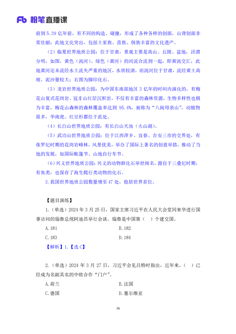 2024.04.03+3月25日-3月31日时政热点精讲+李頔（讲义+笔记）_2026考公资料_（10）粉笔_2025粉笔国考省考980（课＋笔记）_粉笔980（25多省）_1、粉笔时政_讲义