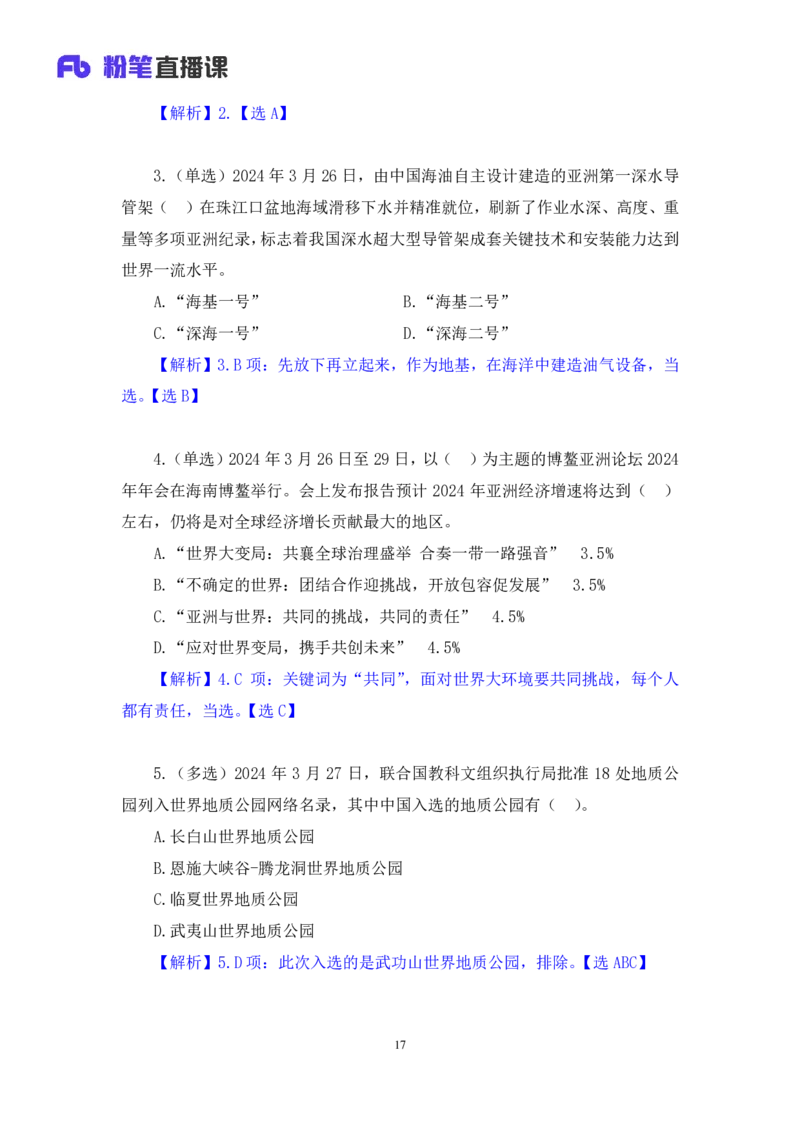 2024.04.03+3月25日-3月31日时政热点精讲+李頔（讲义+笔记）_2026考公资料_（10）粉笔_2025粉笔国考省考980（课＋笔记）_粉笔980（25多省）_1、粉笔时政_讲义