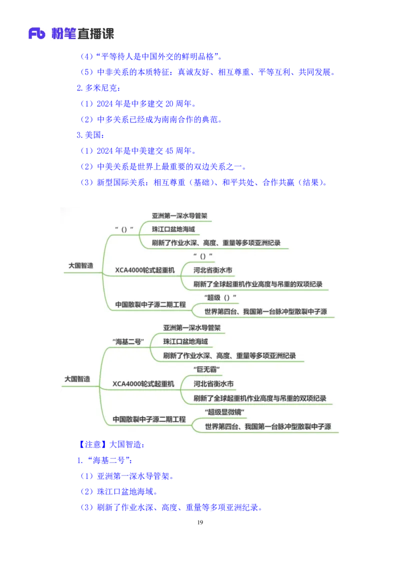 2024.04.03+3月25日-3月31日时政热点精讲+李頔（讲义+笔记）_2026考公资料_（10）粉笔_2025粉笔国考省考980（课＋笔记）_粉笔980（25多省）_1、粉笔时政_讲义
