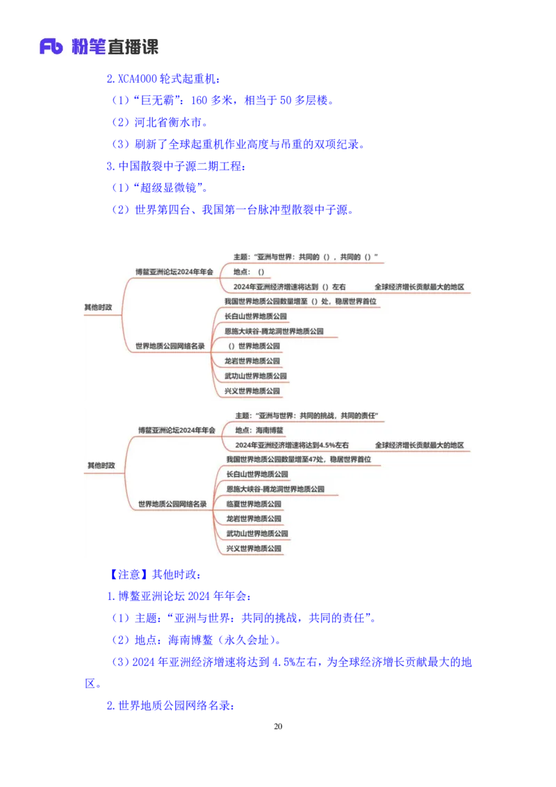 2024.04.03+3月25日-3月31日时政热点精讲+李頔（讲义+笔记）_2026考公资料_（10）粉笔_2025粉笔国考省考980（课＋笔记）_粉笔980（25多省）_1、粉笔时政_讲义