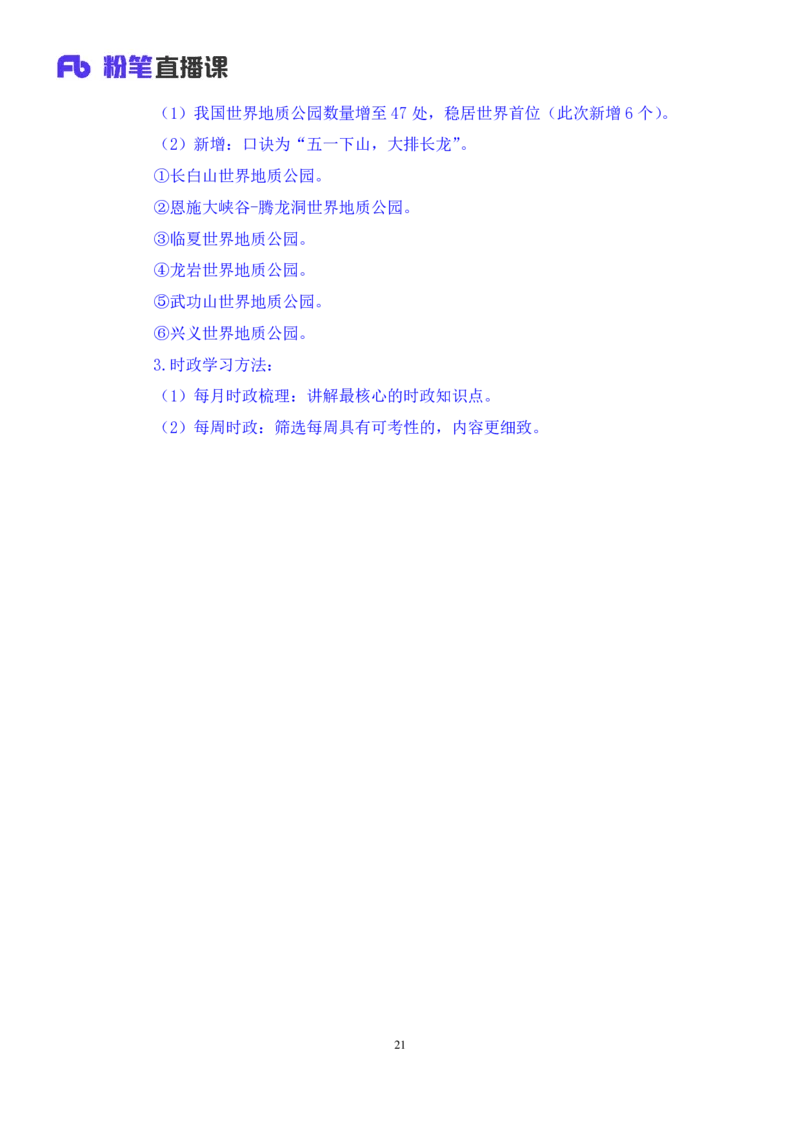 2024.04.03+3月25日-3月31日时政热点精讲+李頔（讲义+笔记）_2026考公资料_（10）粉笔_2025粉笔国考省考980（课＋笔记）_粉笔980（25多省）_1、粉笔时政_讲义