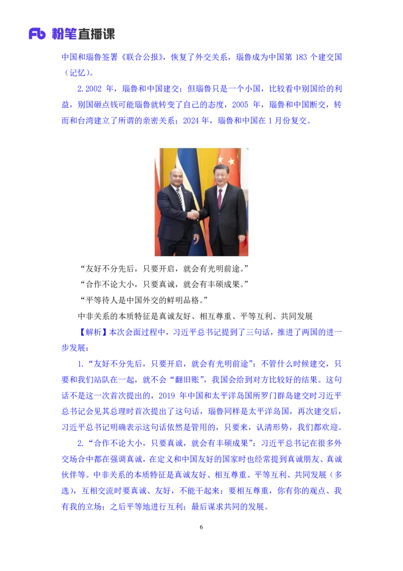 2024.04.03+3月25日-3月31日时政热点精讲+李頔（讲义+笔记）_2026考公资料_（10）粉笔_2025粉笔国考省考980（课＋笔记）_粉笔980（25多省）_1、粉笔时政_讲义