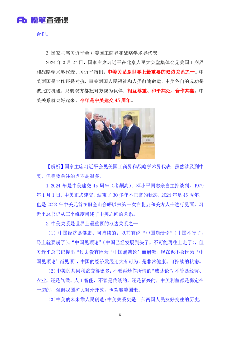 2024.04.03+3月25日-3月31日时政热点精讲+李頔（讲义+笔记）_2026考公资料_（10）粉笔_2025粉笔国考省考980（课＋笔记）_粉笔980（25多省）_1、粉笔时政_讲义