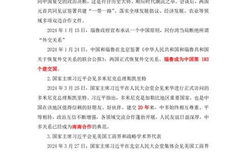 2024.04.03+3月25日-3月31日时政热点精讲+李頔（讲义+笔记）_2026考公资料_（10）粉笔_2025粉笔国考省考980（课＋笔记）_粉笔980（25多省）_1、粉笔时政_讲义