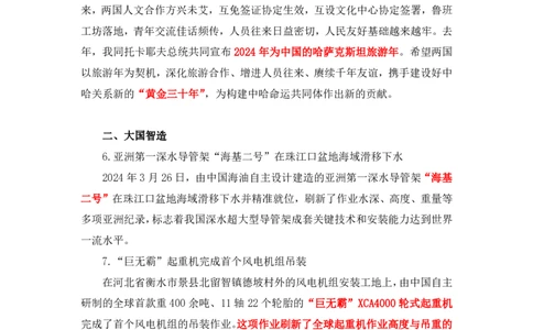 2024.04.03+3月25日-3月31日时政热点精讲+李頔（讲义+笔记）_2026考公资料_（10）粉笔_2025粉笔国考省考980（课＋笔记）_粉笔980（25多省）_1、粉笔时政_讲义