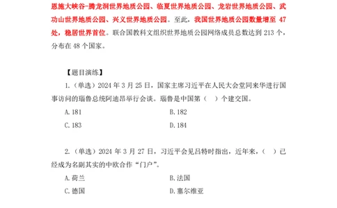 2024.04.03+3月25日-3月31日时政热点精讲+李頔（讲义+笔记）_2026考公资料_（10）粉笔_2025粉笔国考省考980（课＋笔记）_粉笔980（25多省）_1、粉笔时政_讲义