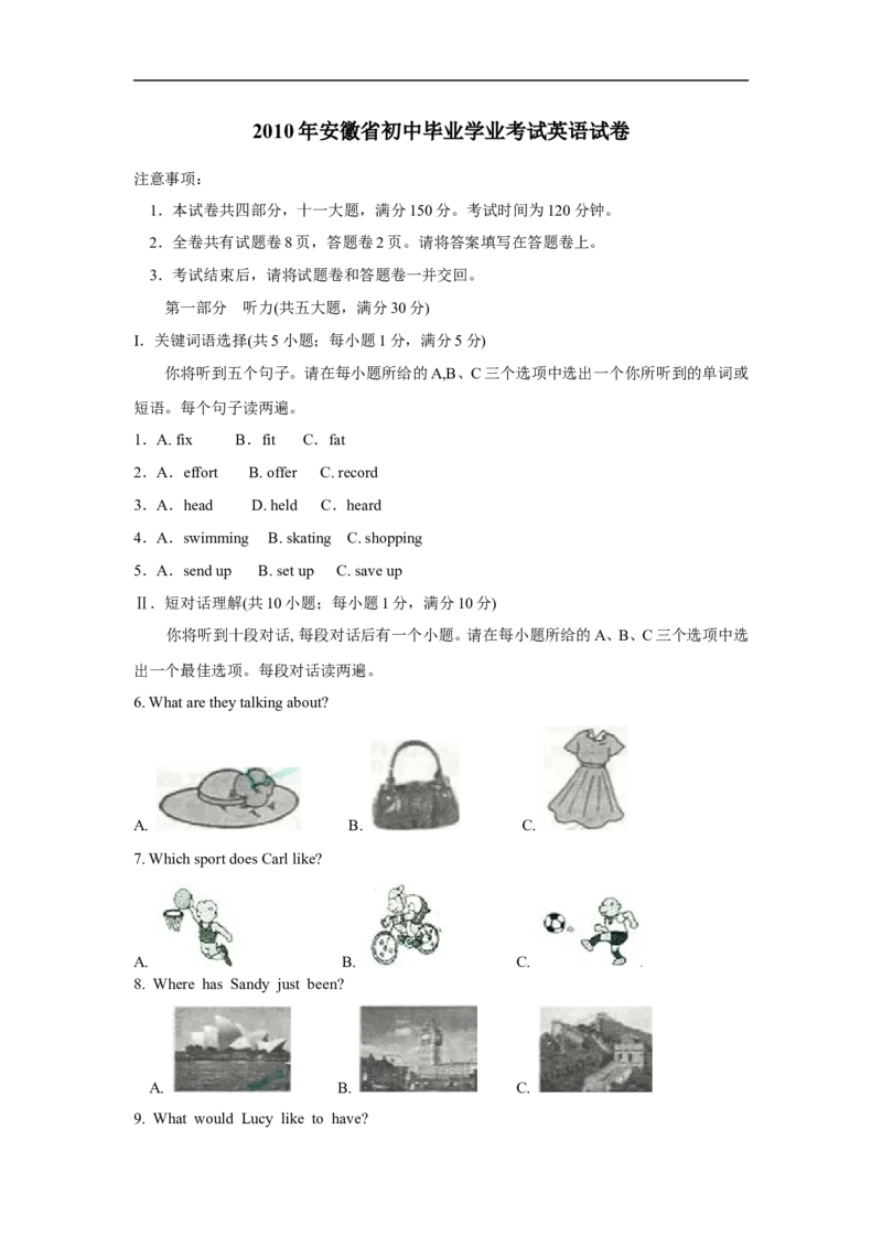 2010年安徽省中考英语试卷及答案_中考真题_3.英语中考真题2015-2024年_地区卷_安徽英语08-22