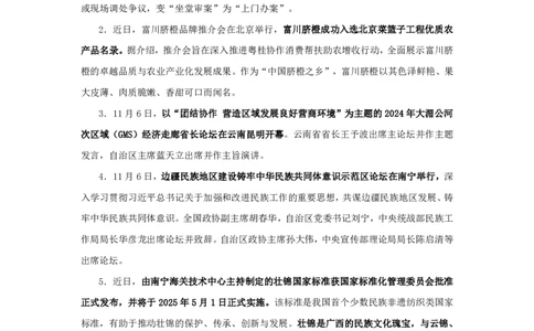 2024广西壮族自治区时政汇总（1-11月)_2026考公资料_（10）粉笔_2026年国考980系统班FB_2026国考系统班资料汇总_时政汇总_2024年1-11月各省时政pdf版