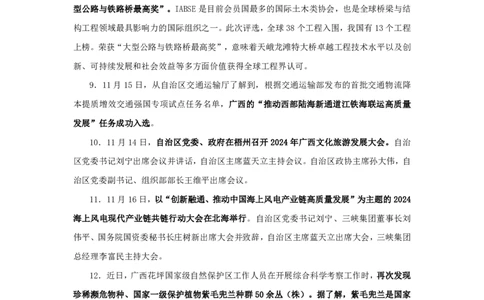 2024广西壮族自治区时政汇总（1-11月)_2026考公资料_（10）粉笔_2026年国考980系统班FB_2026国考系统班资料汇总_时政汇总_2024年1-11月各省时政pdf版