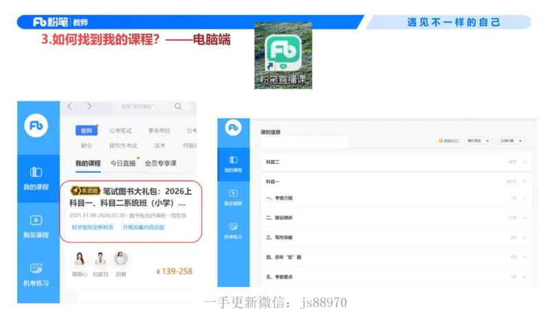 小学科目一考情介绍及复习指导-包展羽(1)_教资_F家2026上教资笔试系统班_26上FB小学教资笔试（更新中）_26上小学-综合素质（更新中）_00、考情分析