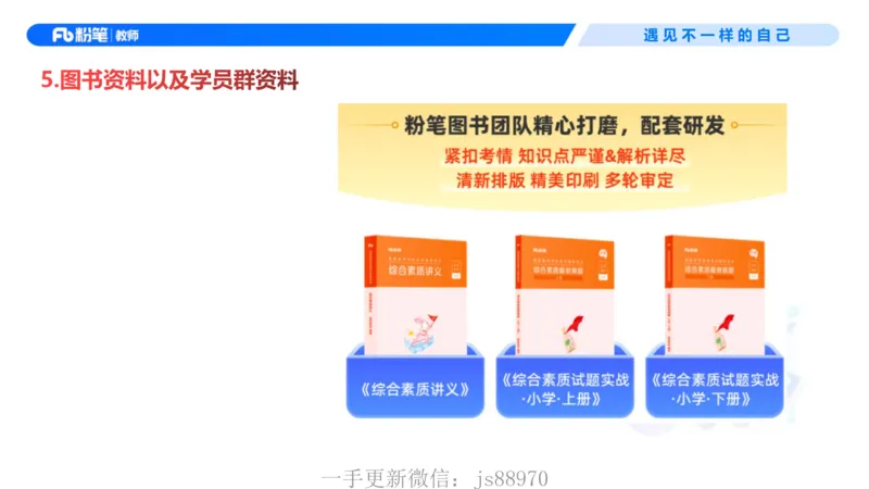 小学科目一考情介绍及复习指导-包展羽(1)_教资_F家2026上教资笔试系统班_26上FB小学教资笔试（更新中）_26上小学-综合素质（更新中）_00、考情分析