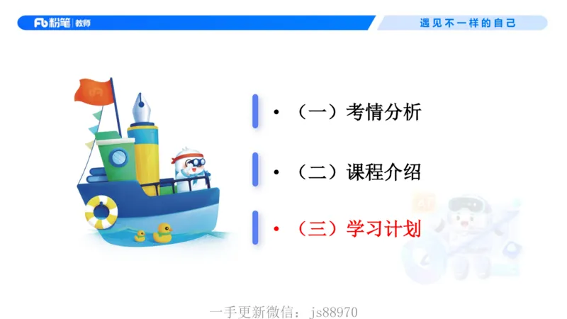 小学科目一考情介绍及复习指导-包展羽(1)_教资_F家2026上教资笔试系统班_26上FB小学教资笔试（更新中）_26上小学-综合素质（更新中）_00、考情分析