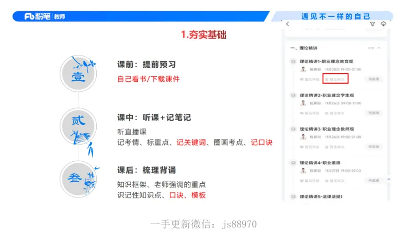 小学科目一考情介绍及复习指导-包展羽(1)_教资_F家2026上教资笔试系统班_26上FB小学教资笔试（更新中）_26上小学-综合素质（更新中）_00、考情分析