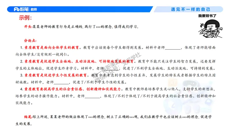 小学科目一考情介绍及复习指导-包展羽(1)_教资_F家2026上教资笔试系统班_26上FB小学教资笔试（更新中）_26上小学-综合素质（更新中）_00、考情分析