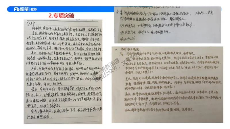 小学科目一考情介绍及复习指导-包展羽(1)_教资_F家2026上教资笔试系统班_26上FB小学教资笔试（更新中）_26上小学-综合素质（更新中）_00、考情分析