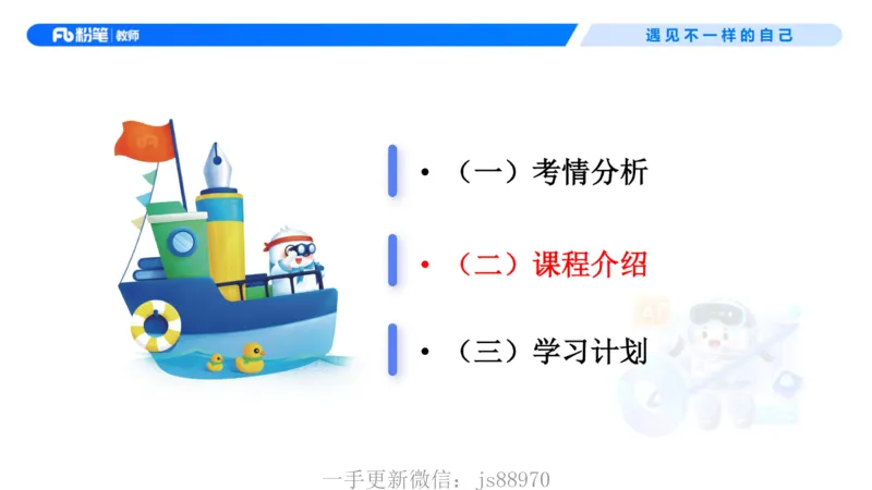小学科目一考情介绍及复习指导-包展羽(1)_教资_F家2026上教资笔试系统班_26上FB小学教资笔试（更新中）_26上小学-综合素质（更新中）_00、考情分析