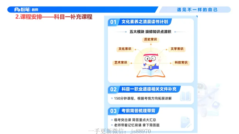 小学科目一考情介绍及复习指导-包展羽(1)_教资_F家2026上教资笔试系统班_26上FB小学教资笔试（更新中）_26上小学-综合素质（更新中）_00、考情分析