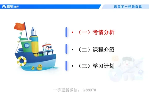 小学科目一考情介绍及复习指导-包展羽(1)_教资_F家2026上教资笔试系统班_26上FB小学教资笔试（更新中）_26上小学-综合素质（更新中）_00、考情分析