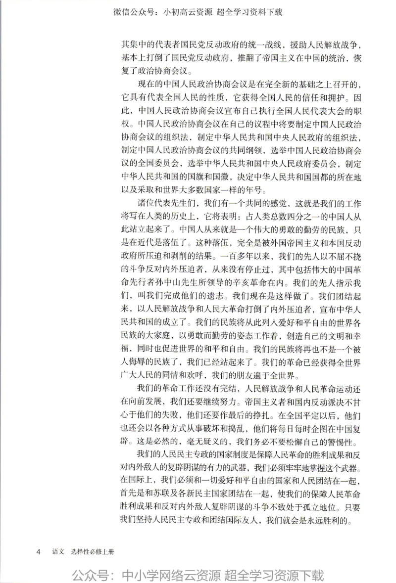 2019年新改版高中语文选择性必修上册_4-教培资料-26年最新资料-同步更新_科一科二电子资料合集中小幼（笔记真题知识点汇总等）文件多，按需保存_各机构笔记合集（中小幼）推荐