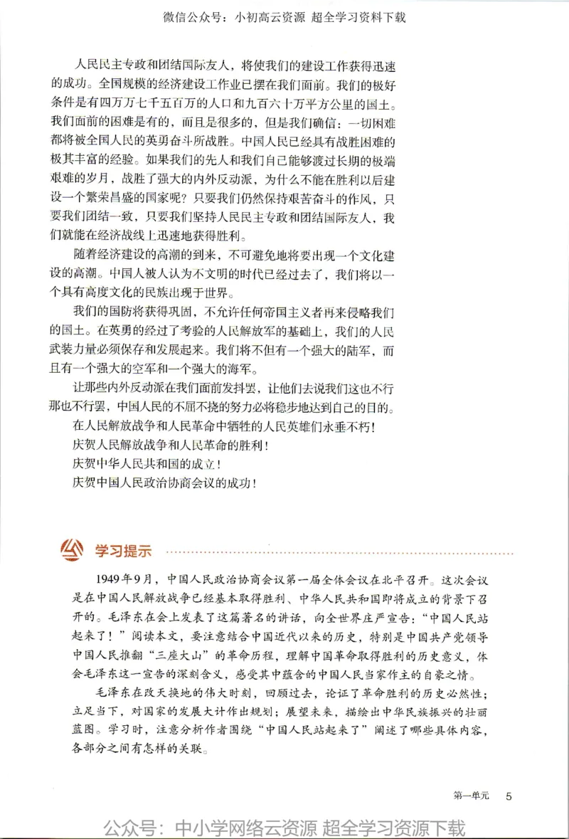 2019年新改版高中语文选择性必修上册_4-教培资料-26年最新资料-同步更新_科一科二电子资料合集中小幼（笔记真题知识点汇总等）文件多，按需保存_各机构笔记合集（中小幼）推荐