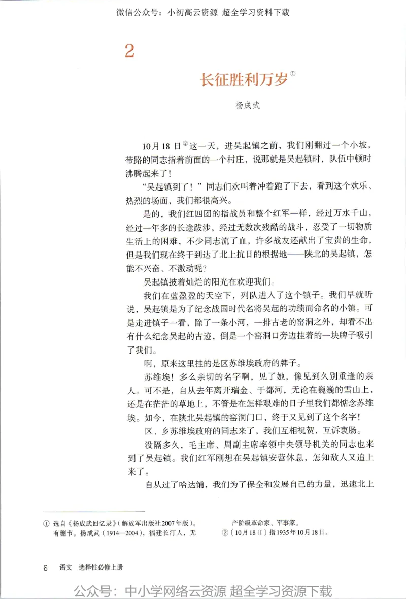 2019年新改版高中语文选择性必修上册_4-教培资料-26年最新资料-同步更新_科一科二电子资料合集中小幼（笔记真题知识点汇总等）文件多，按需保存_各机构笔记合集（中小幼）推荐